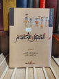 الفقيهي - الطفل و الاعلام