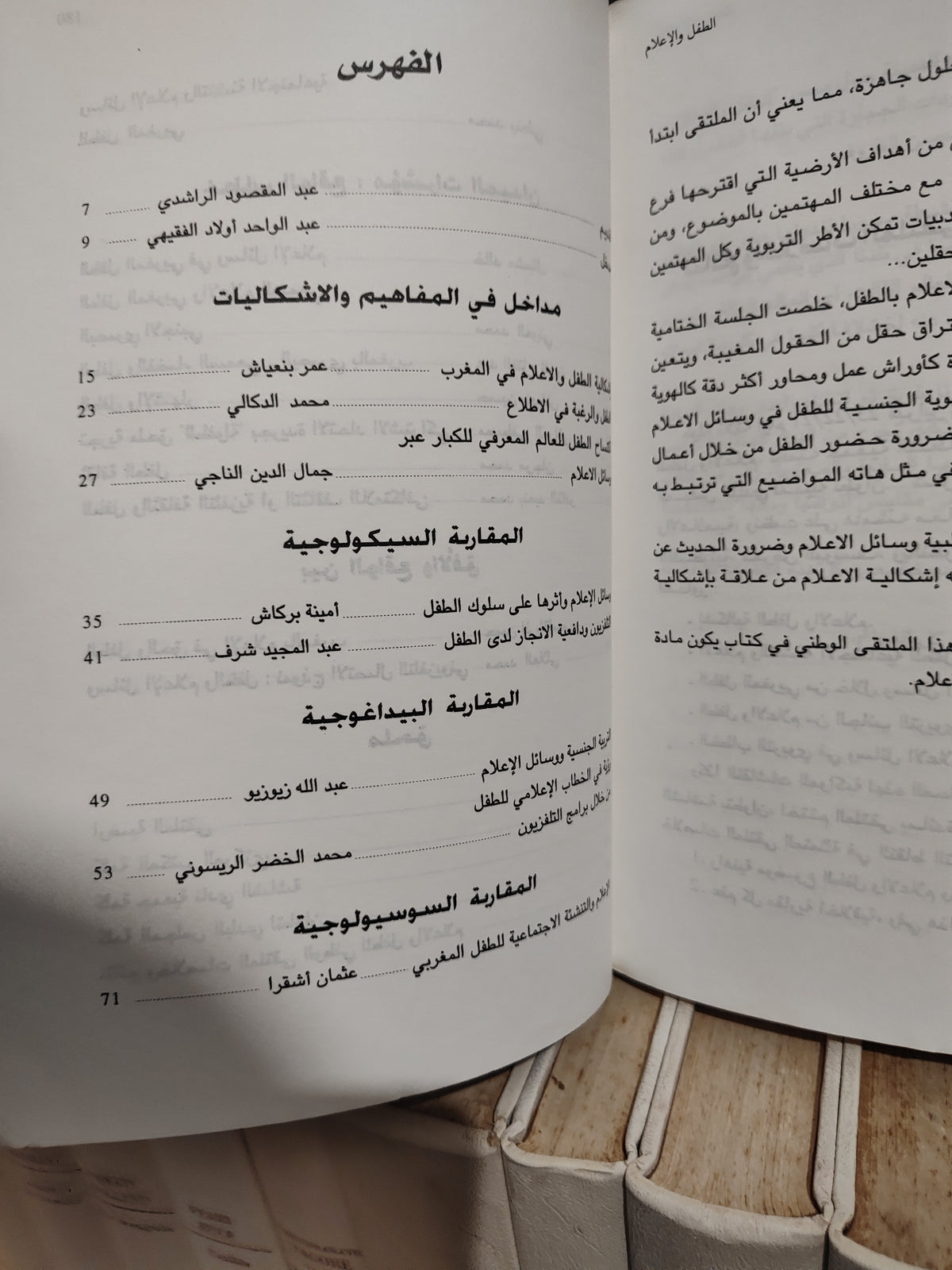 الفقيهي - الطفل و الاعلام
