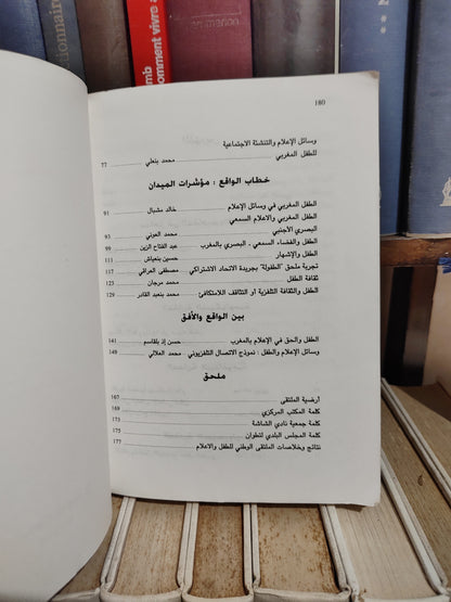 الفقيهي - الطفل و الاعلام