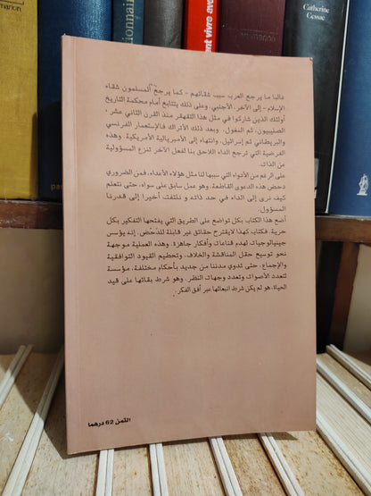 المؤدب - أوهام الاسلام السياسي
