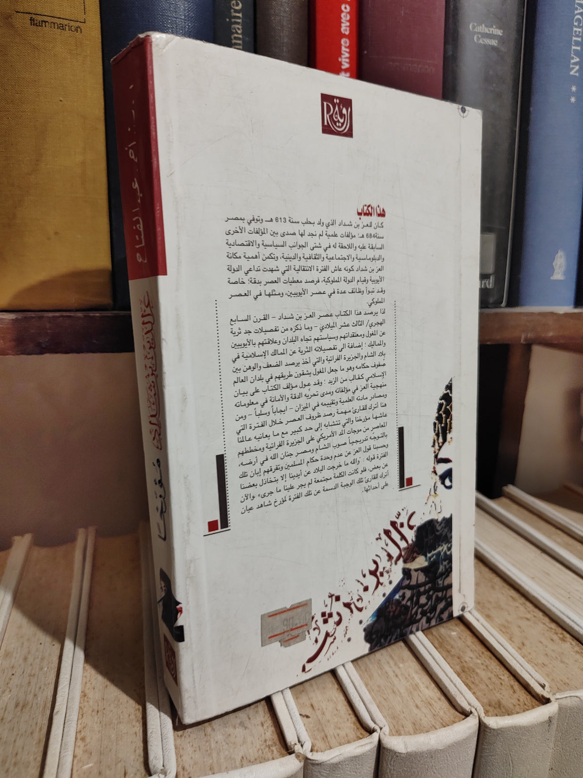 عبد الفتاح - عز الدين بن شداد