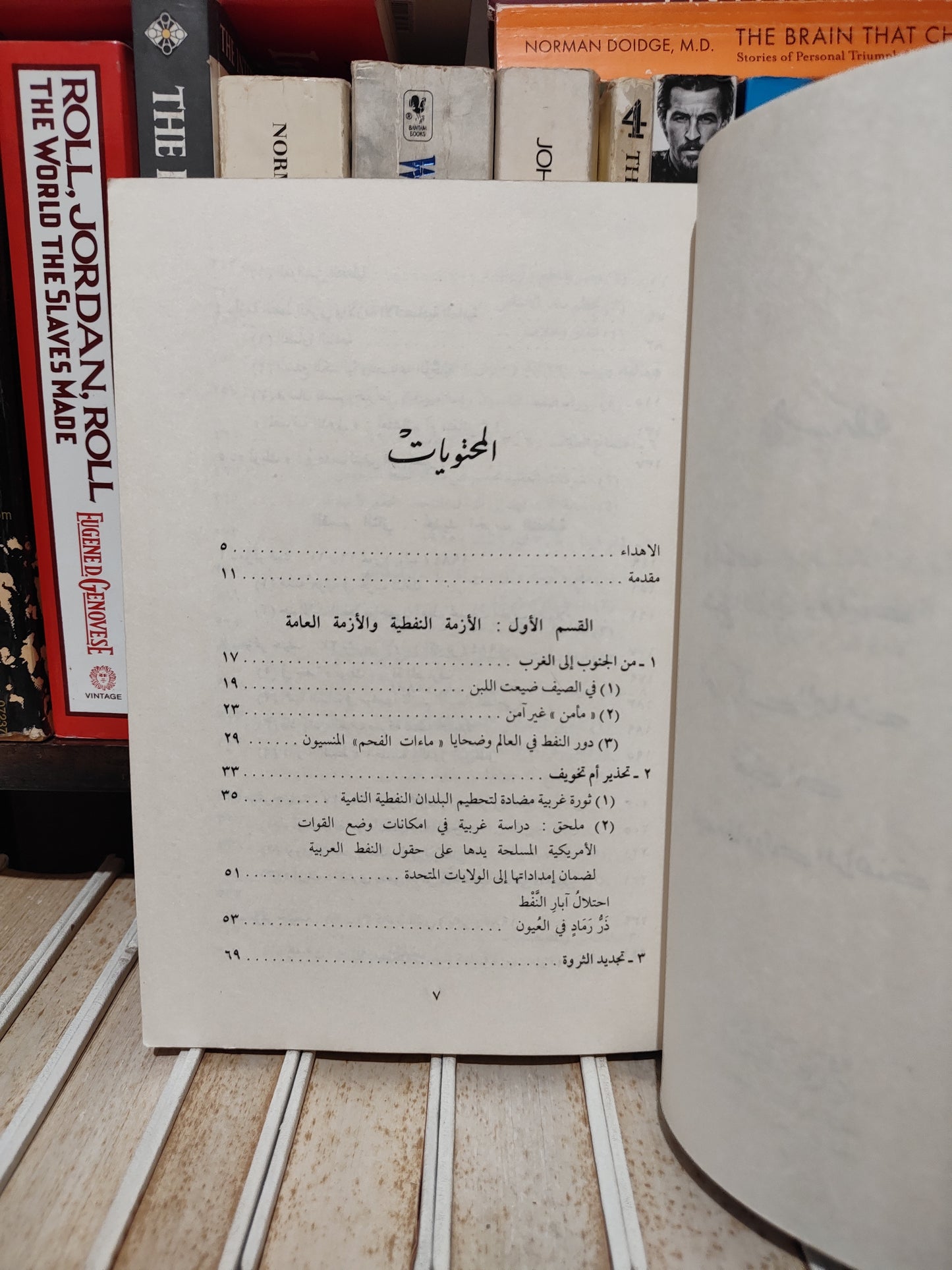 شيخ الأرض - أزمة الأوبك