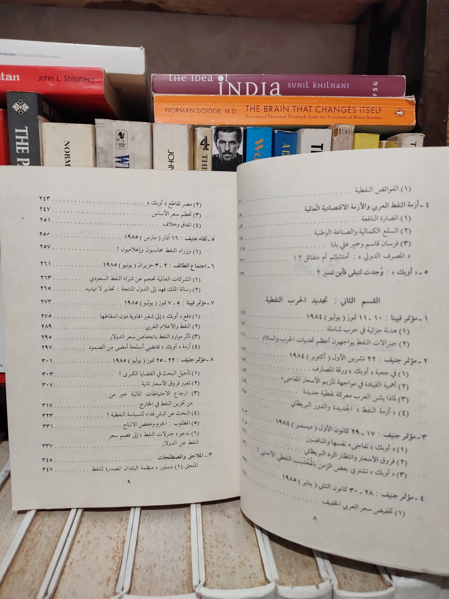 شيخ الأرض - أزمة الأوبك