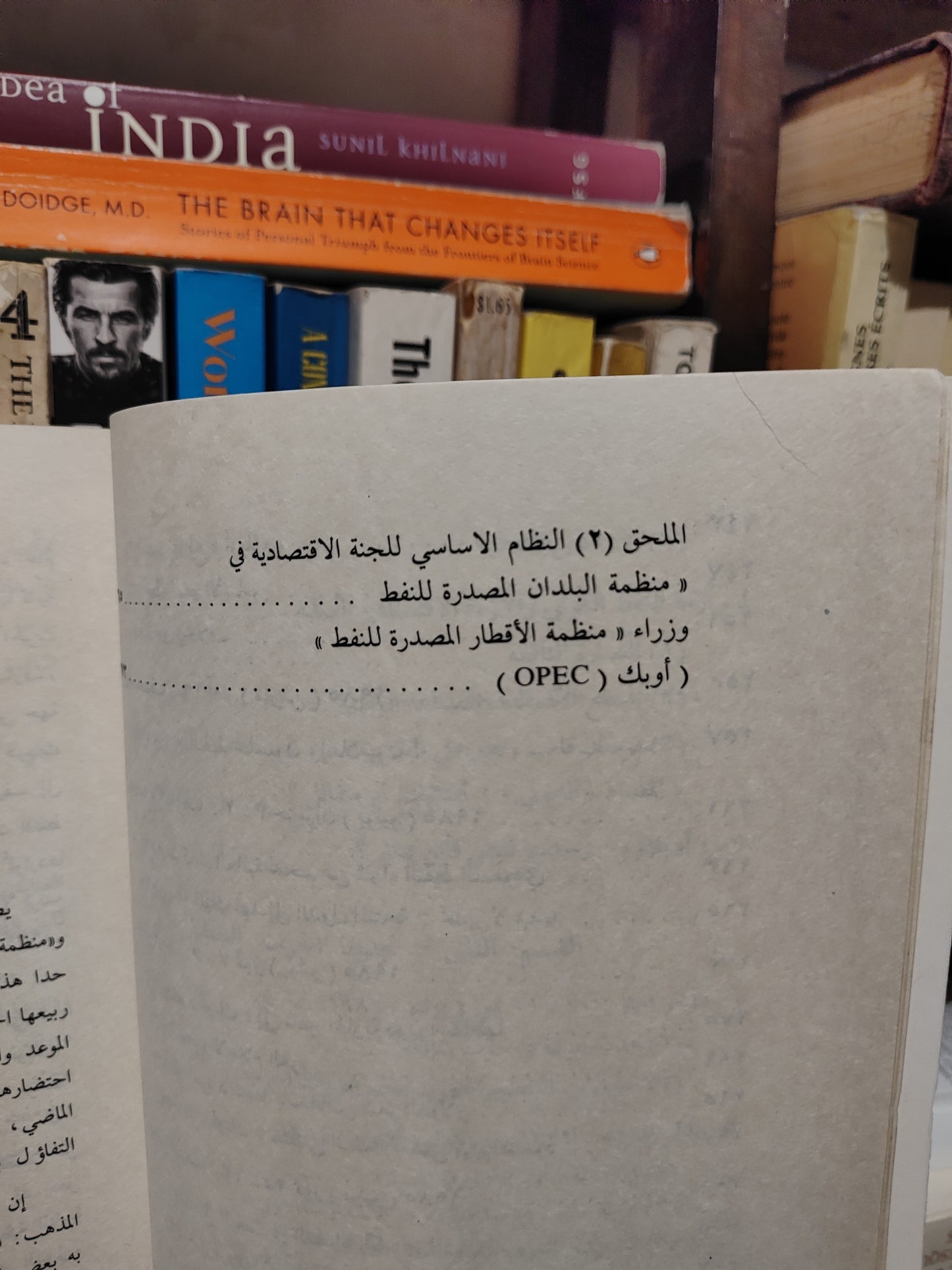 شيخ الأرض - أزمة الأوبك