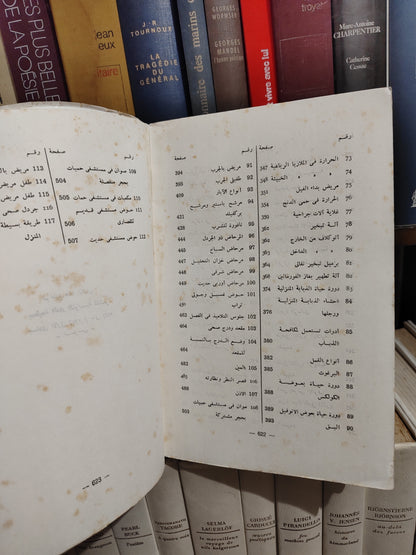 همام - علم البكتيرولوجيا و الطفيليات