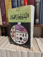 همام - علم البكتيرولوجيا و الطفيليات
