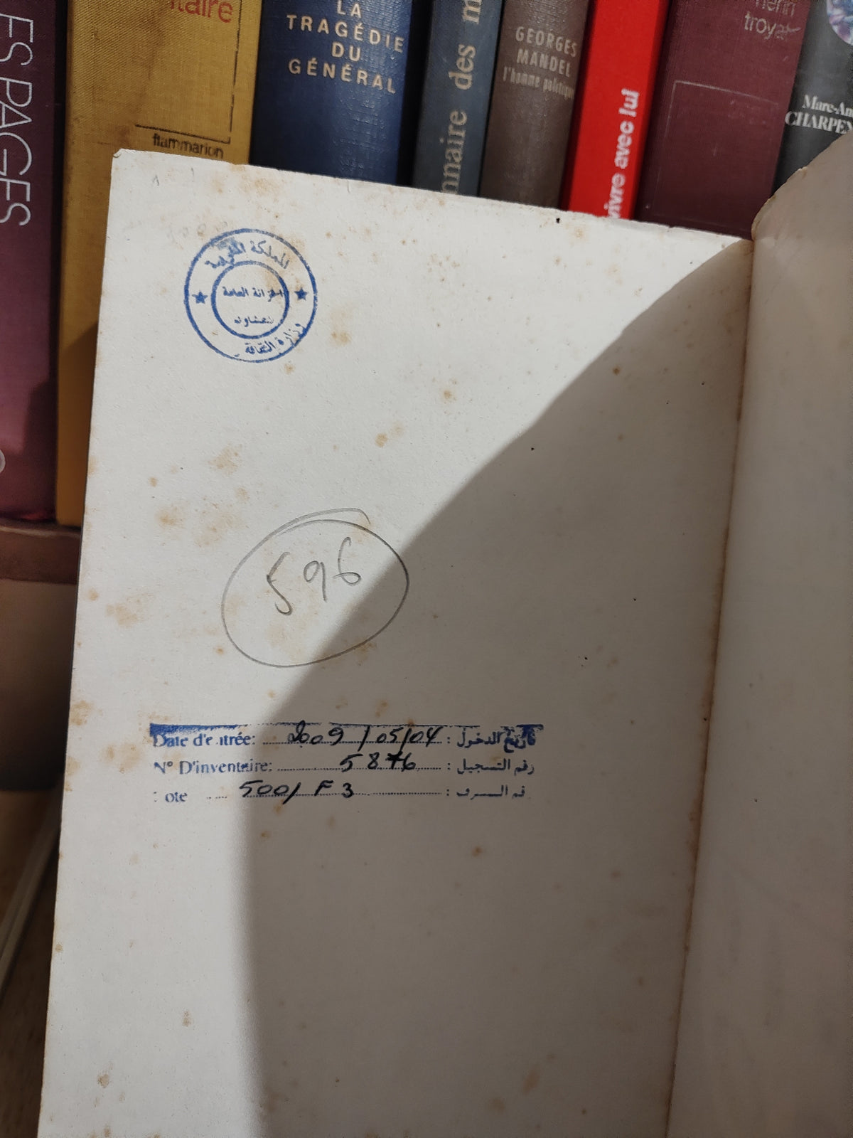 همام - علم البكتيرولوجيا و الطفيليات