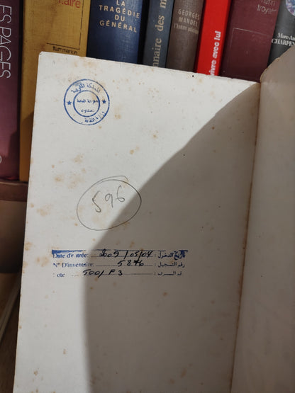 همام - علم البكتيرولوجيا و الطفيليات