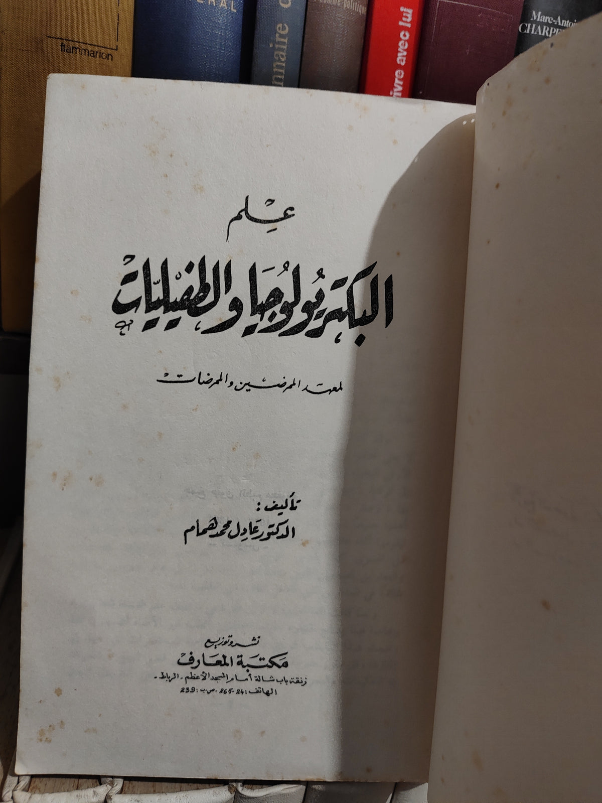 همام - علم البكتيرولوجيا و الطفيليات