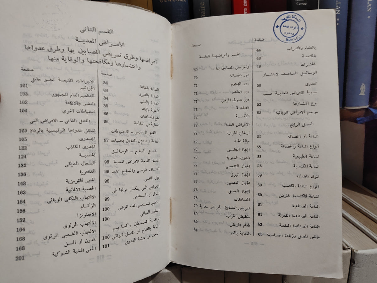 همام - علم البكتيرولوجيا و الطفيليات