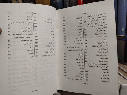 همام - علم البكتيرولوجيا و الطفيليات