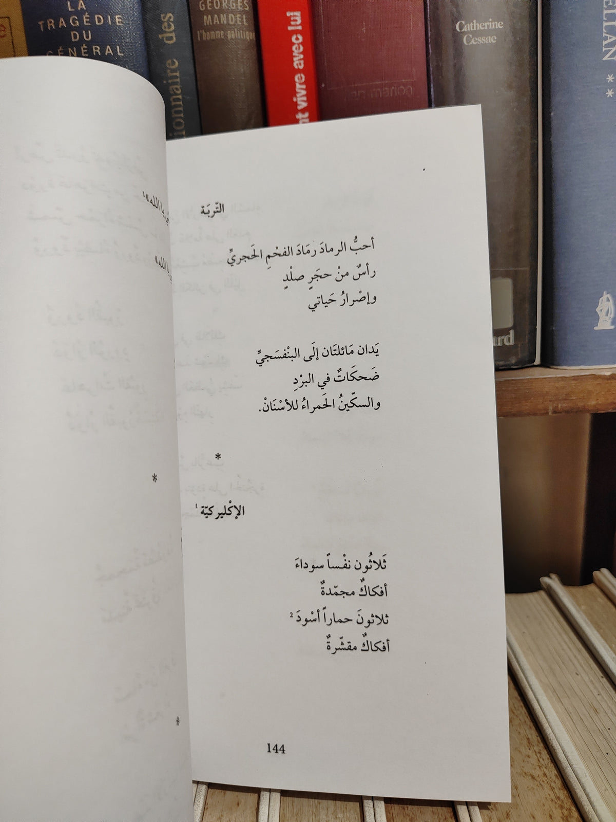 باطاي - القدسي و قصائد أخرى