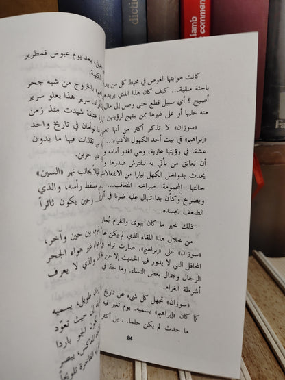 أفيلال - بوح العواصف