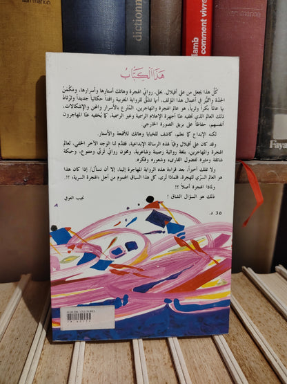 أفيلال - بوح العواصف