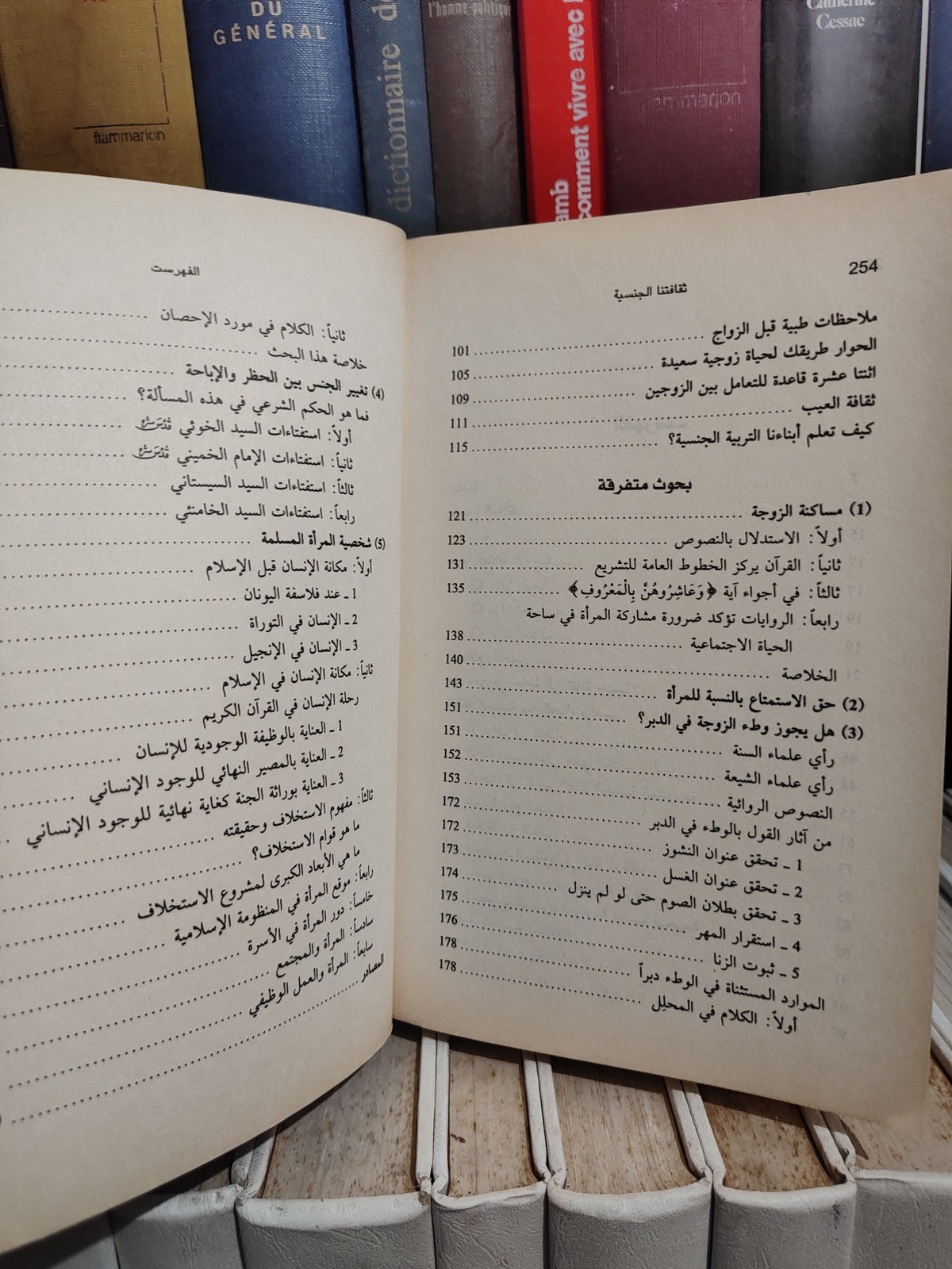 المصطفى - ثقافتنا الجنسية بين فيض الاسلام و استبداد العادات
