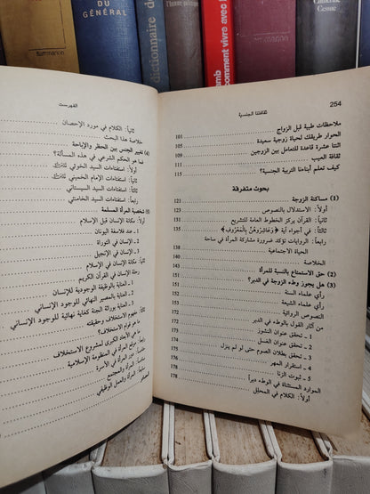 المصطفى - ثقافتنا الجنسية بين فيض الاسلام و استبداد العادات