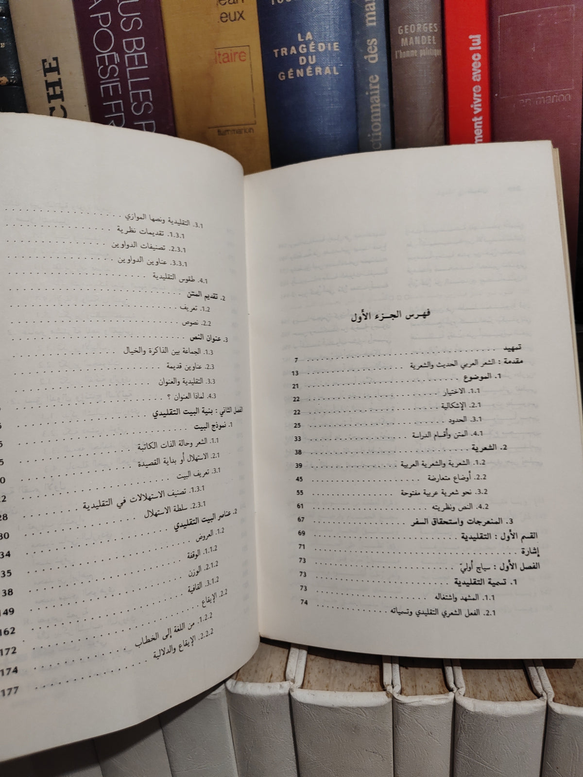 بنيس - الشعر العربي الحديث بنياته و ابدالاته 1 التقليدية