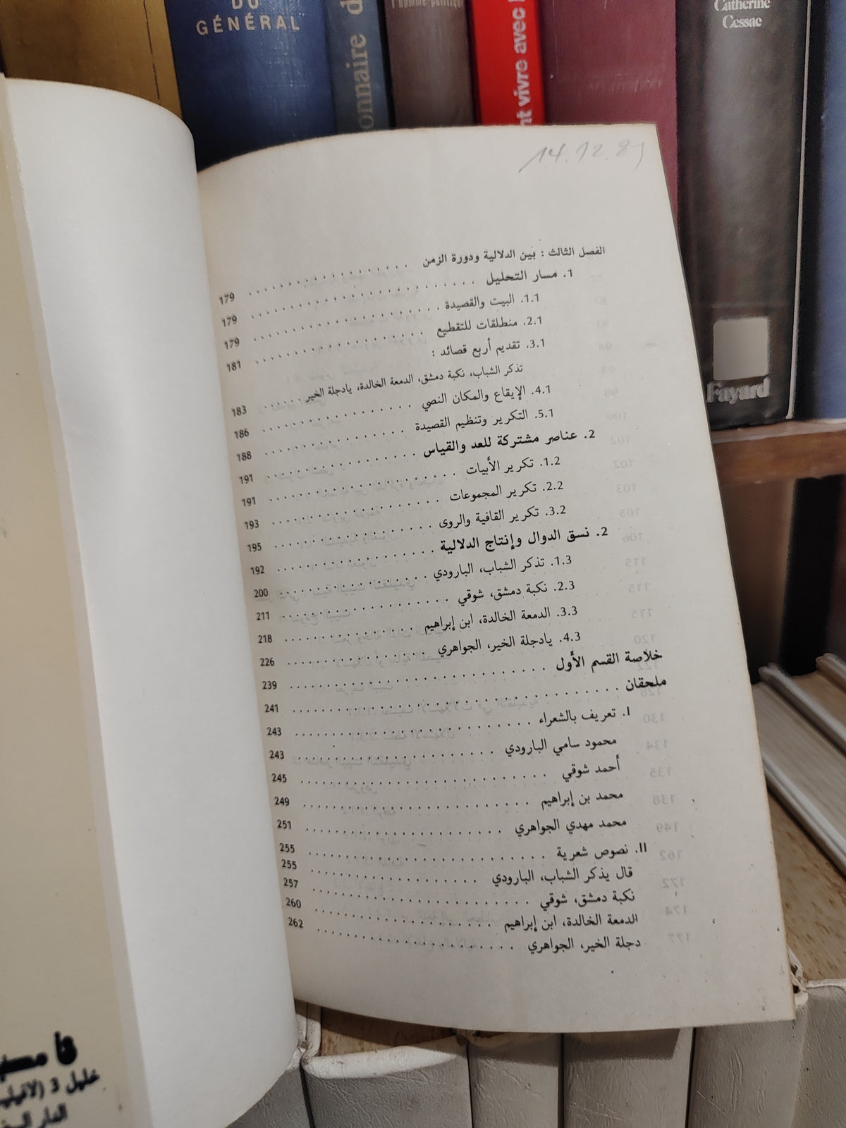 بنيس - الشعر العربي الحديث بنياته و ابدالاته 1 التقليدية