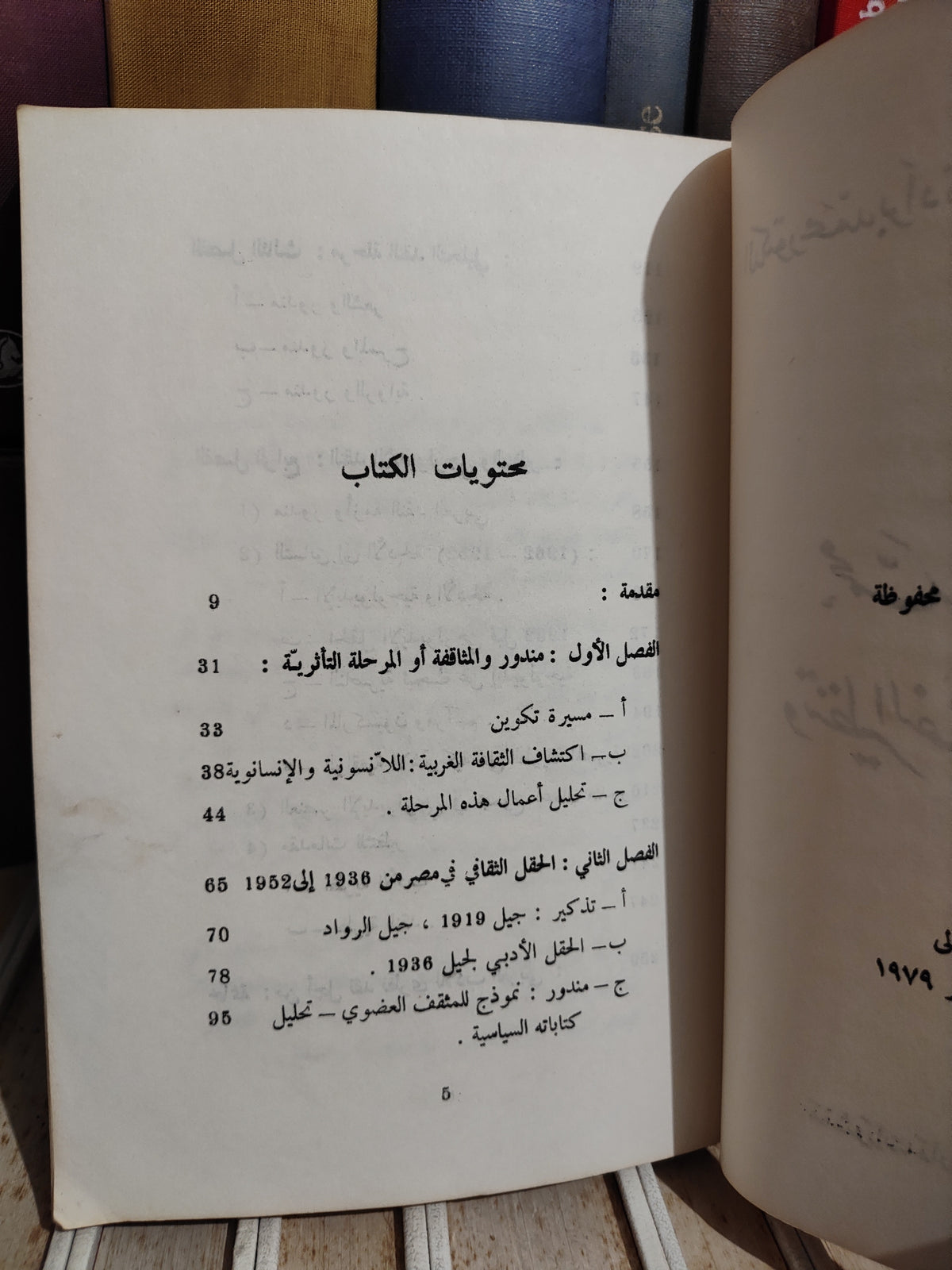 برادة - محمد مندور و تنظير النقد العربي