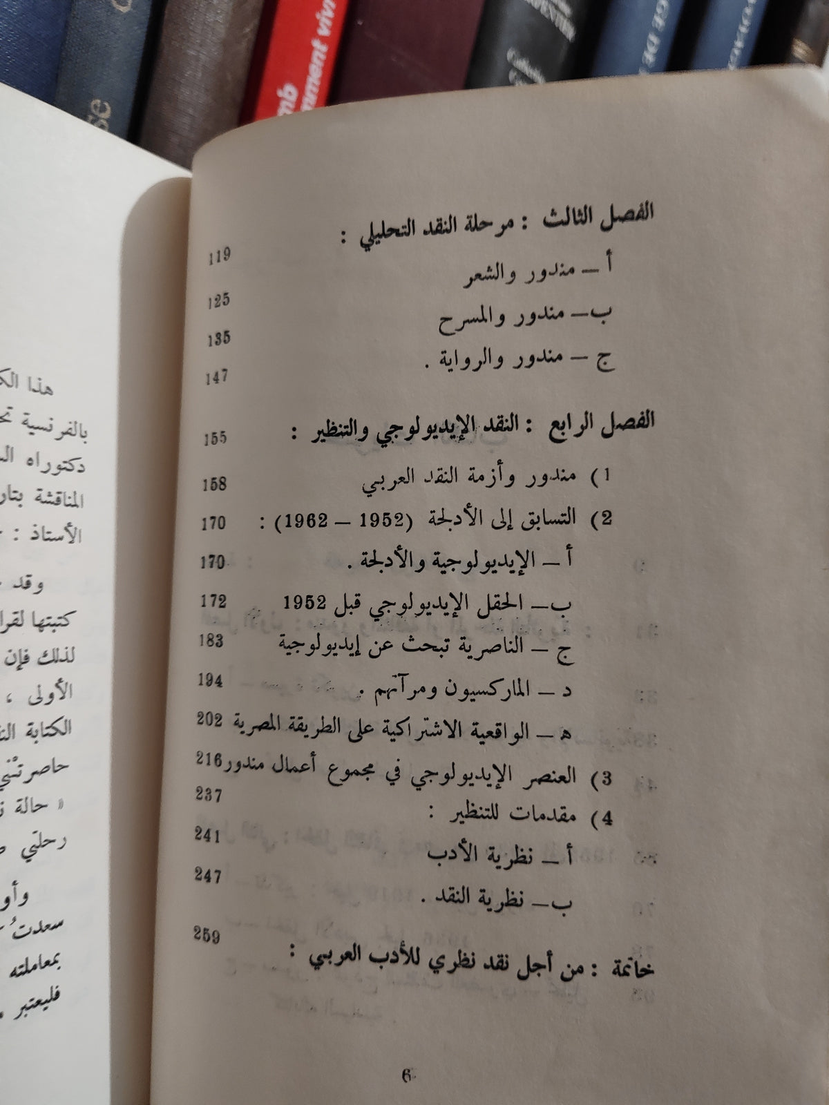 برادة - محمد مندور و تنظير النقد العربي