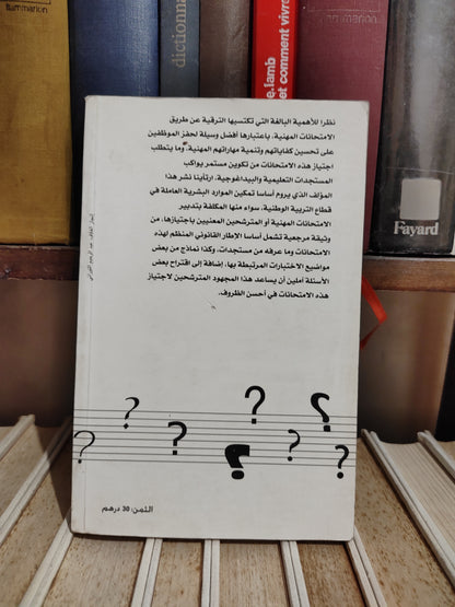 بنيشو - الامتحانات المهنية