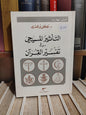 بوهندي - التأثير المسيحي في تفسير القران