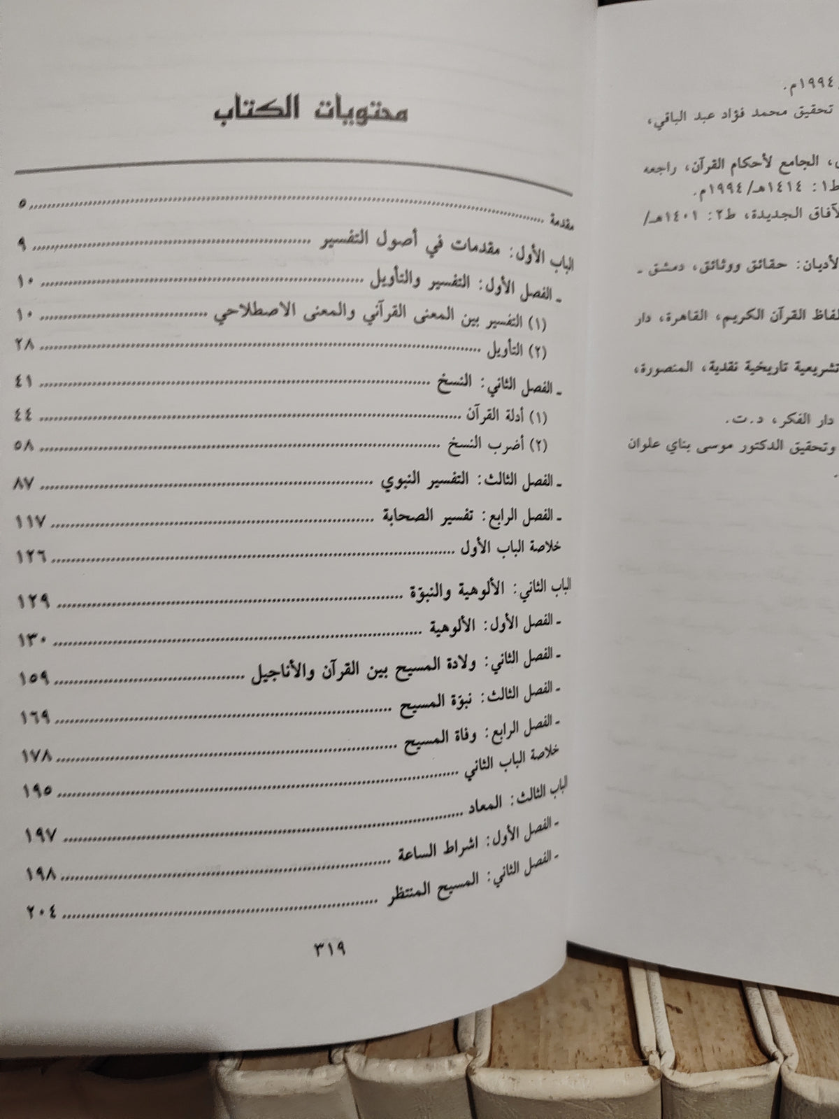 بوهندي - التأثير المسيحي في تفسير القران