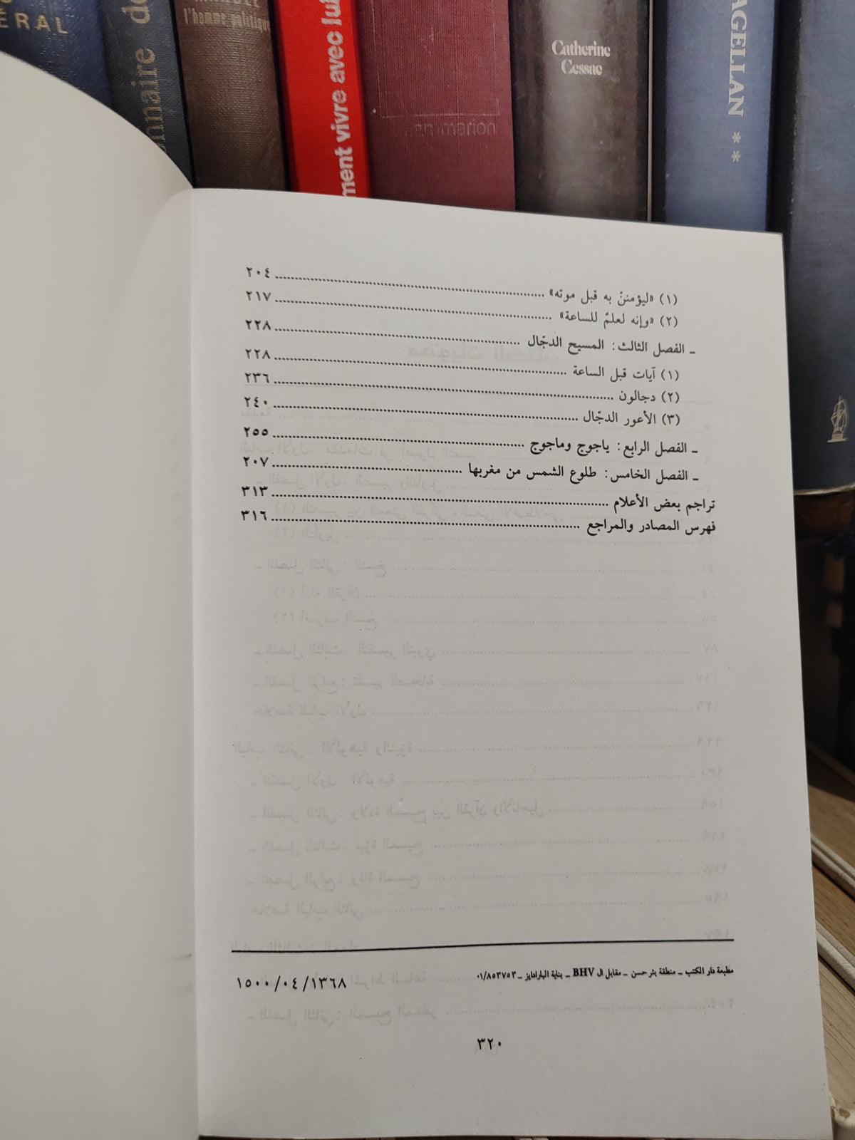 بوهندي - التأثير المسيحي في تفسير القران