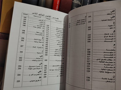 البوعيسي - كرونولوجيا الاجتهاد القضائي في المادة الجنائية