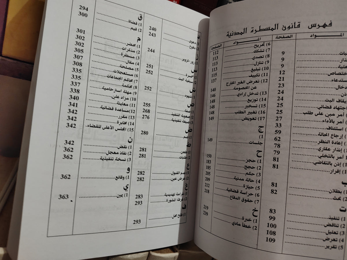 البوعيسي - كرونولوجيا الاجتهاد القضائي في قانون المسطرة المدنية