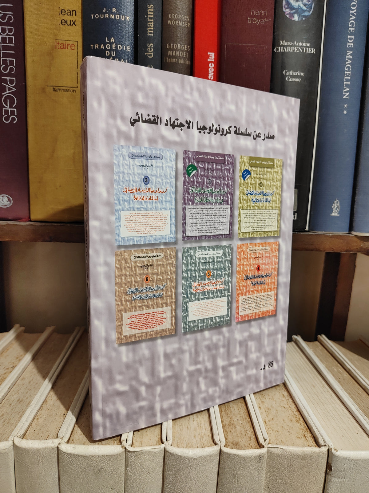 البوعيسي - كرونولوجيا الاجتهاد القضائي في قانون المسطرة المدنية