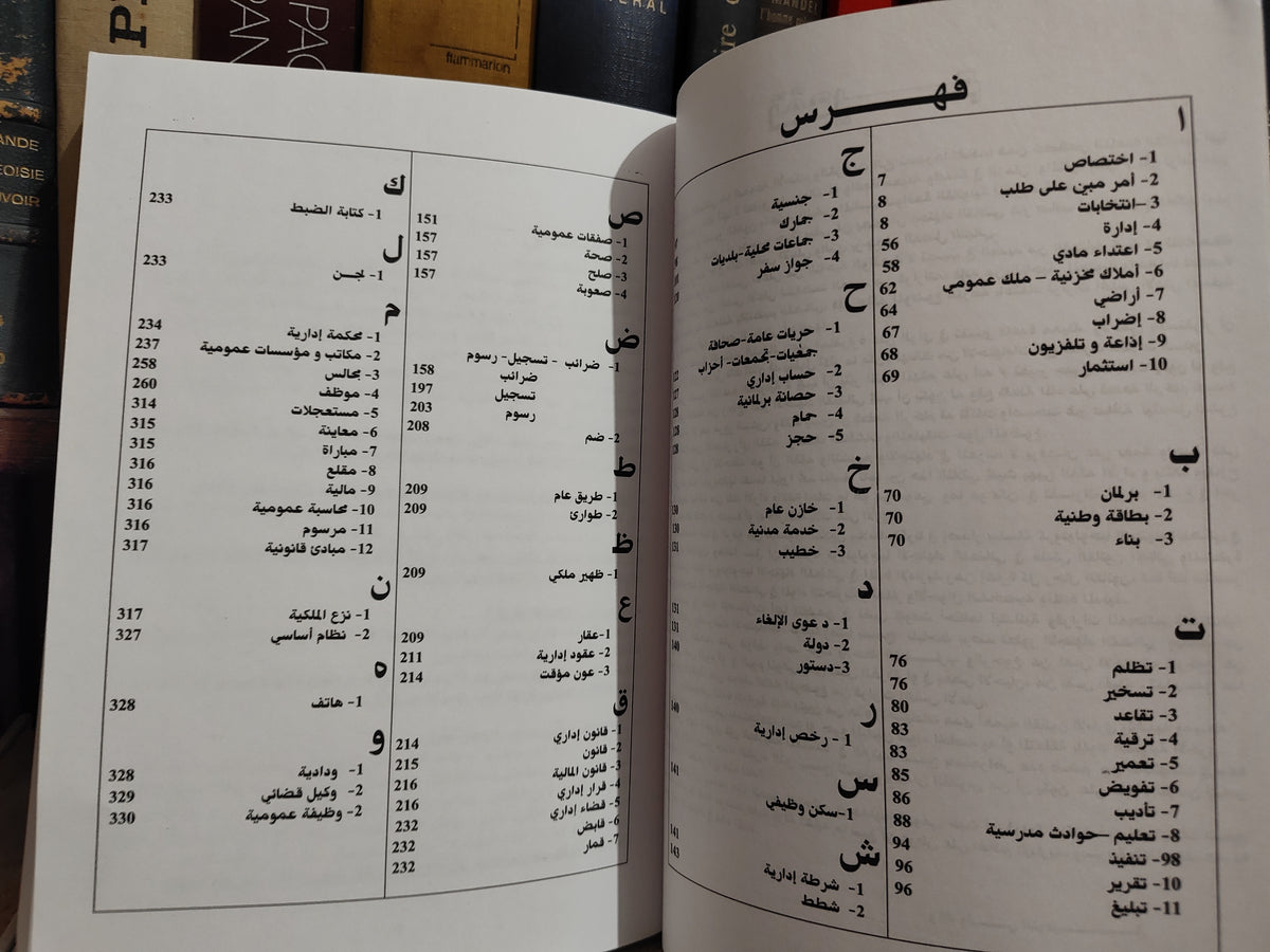البوعيسي - كرونولوجيا الاجتهاد القضائي في المادة الادارية