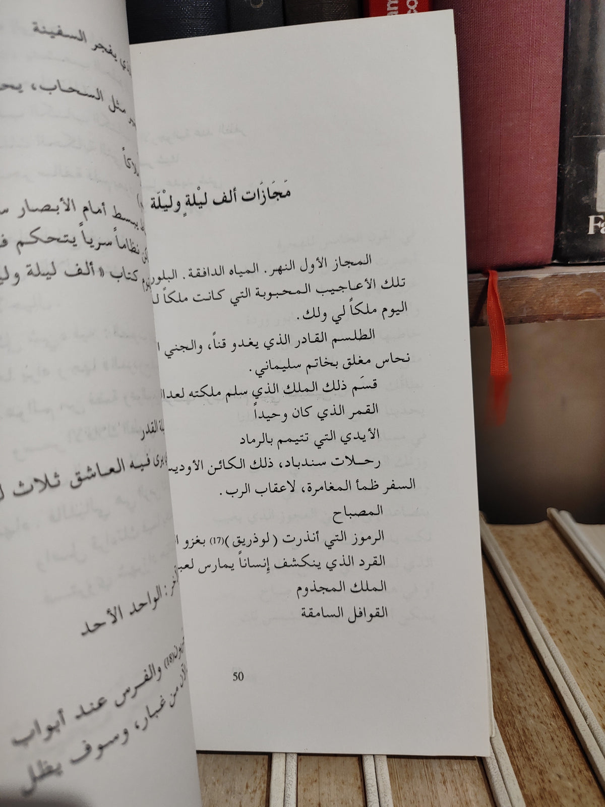 بورخيس - مديح العتمة