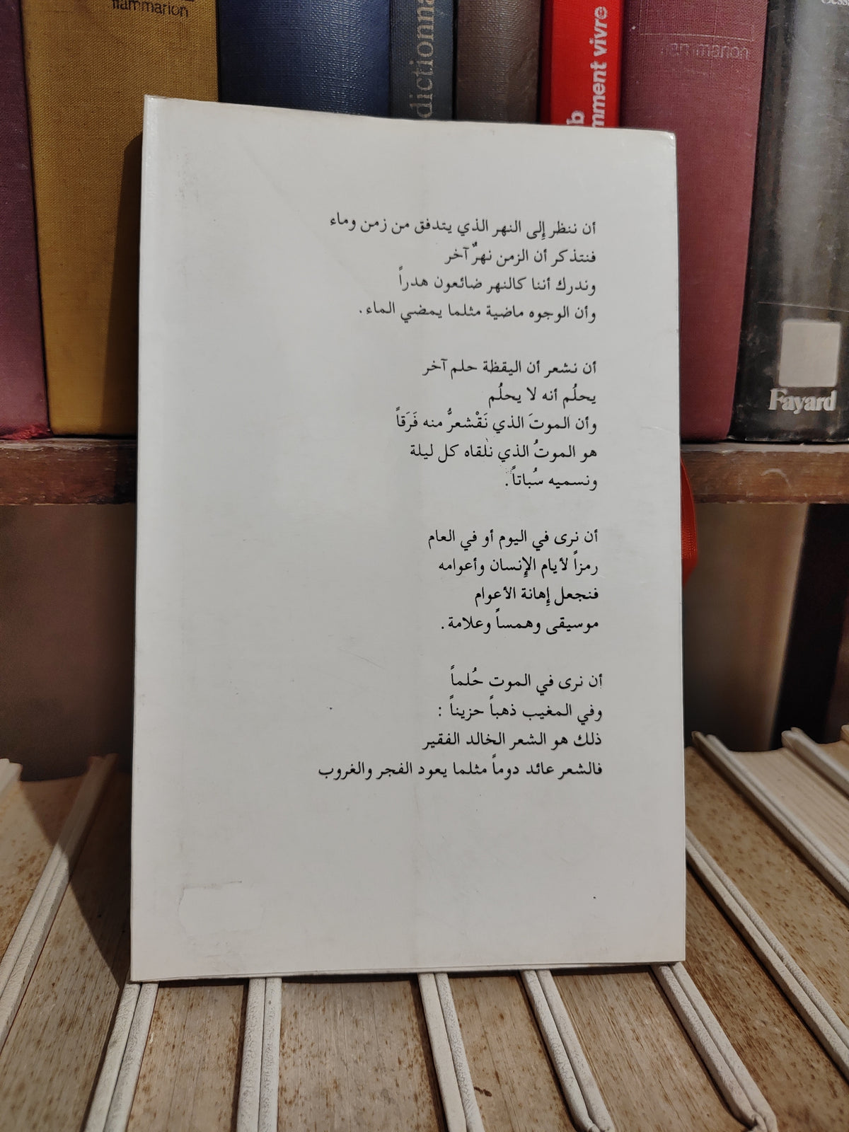 بورخيس - مديح العتمة