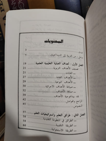 شبشوب - مدخل الى الديداكتيك