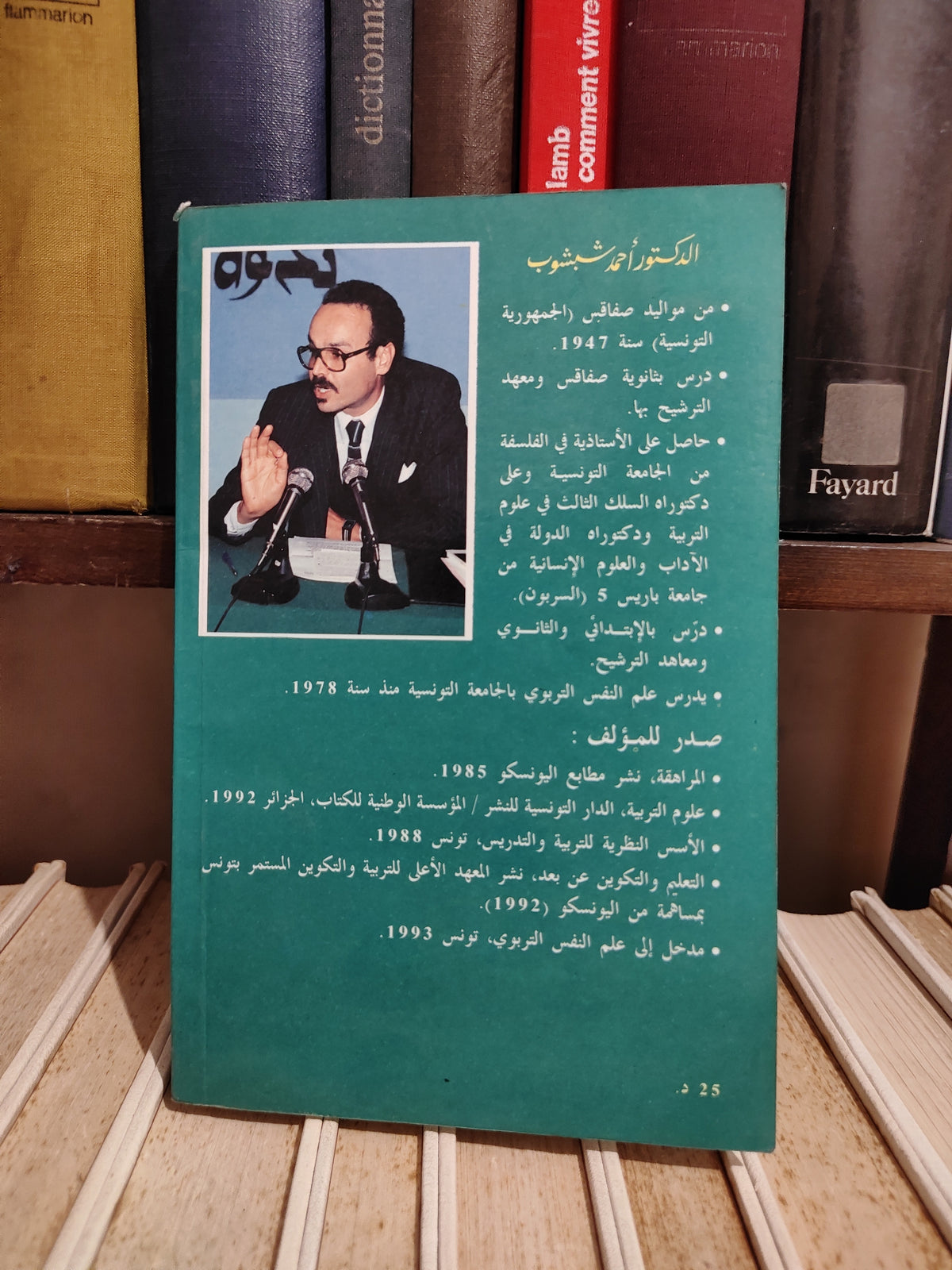 شبشوب - مدخل الى الديداكتيك
