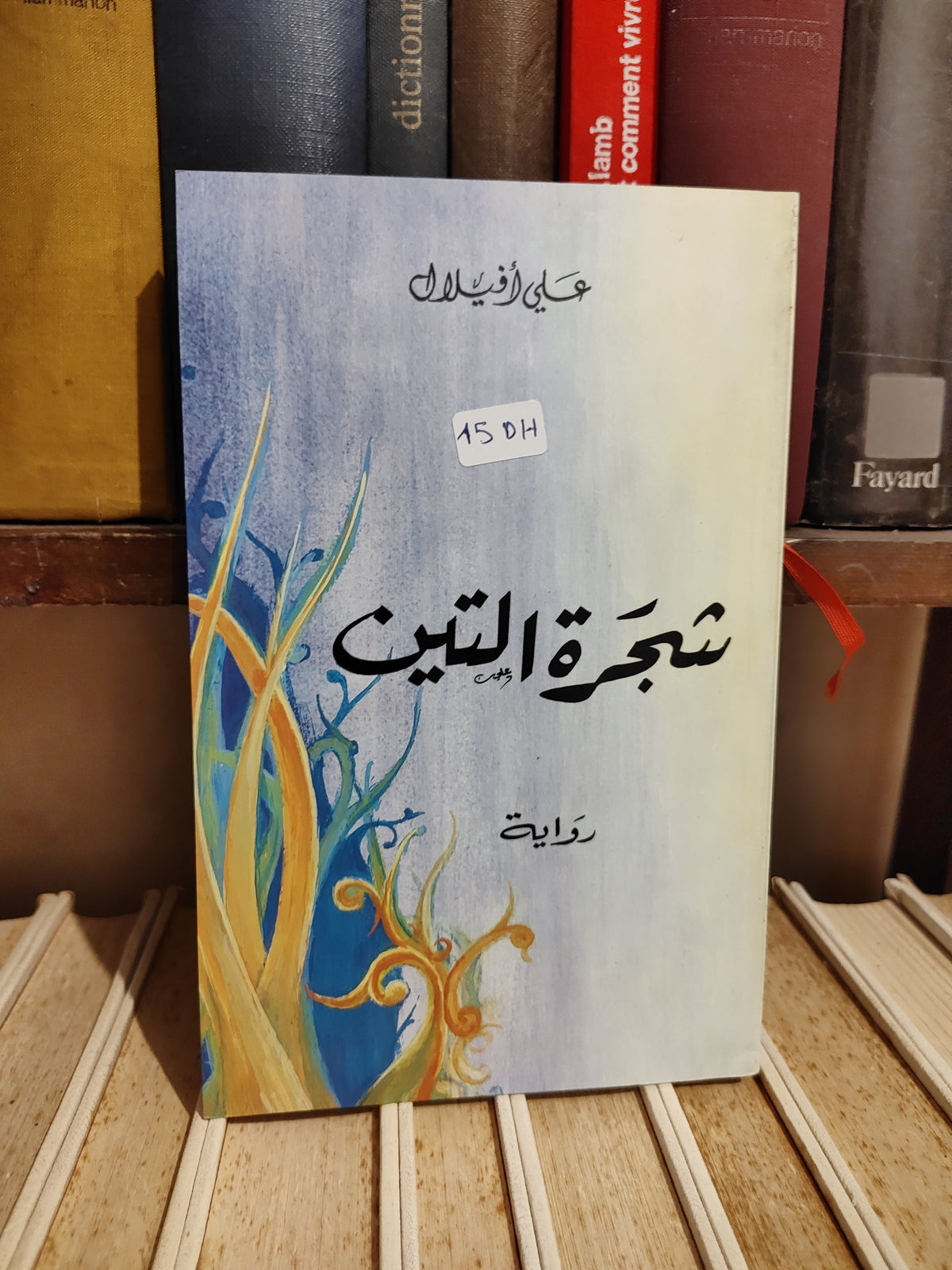 أفيلال - شجرة التين