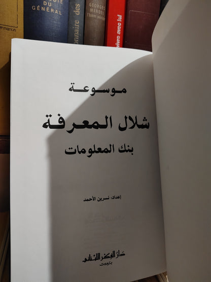 الأحمد - موسوعة شلال المعرفة
