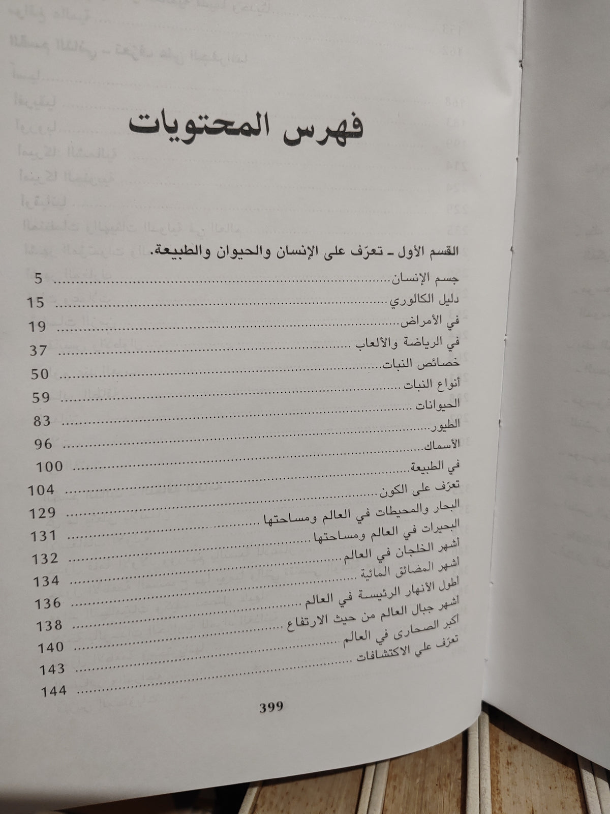 الأحمد - موسوعة شلال المعرفة