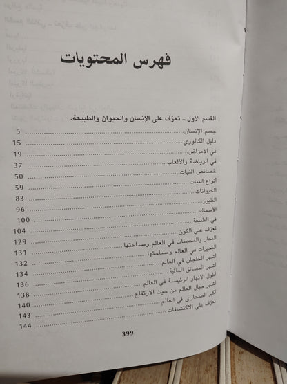 الأحمد - موسوعة شلال المعرفة
