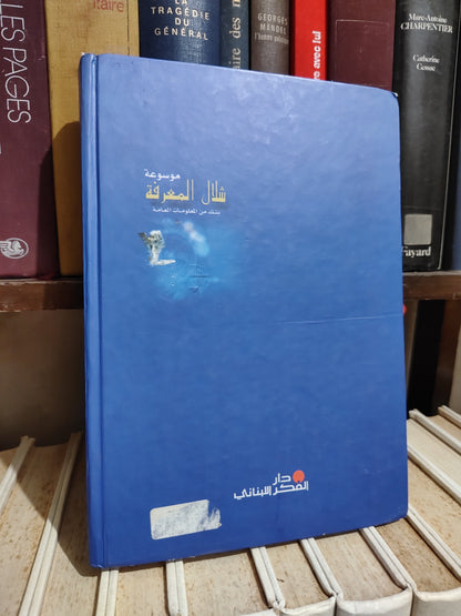 الأحمد - موسوعة شلال المعرفة