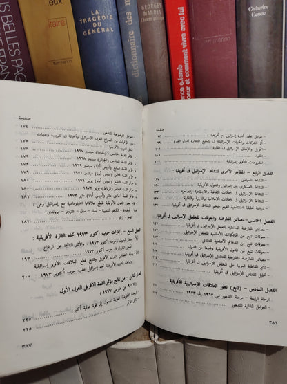 الشرابي - الوجود الاسرائيلي و العربي في افريقيا