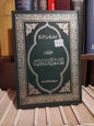 الشوابكة - حركة الجامعة الاسلامية