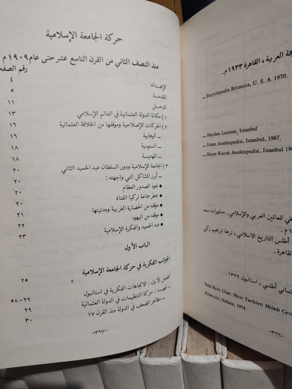 الشوابكة - حركة الجامعة الاسلامية