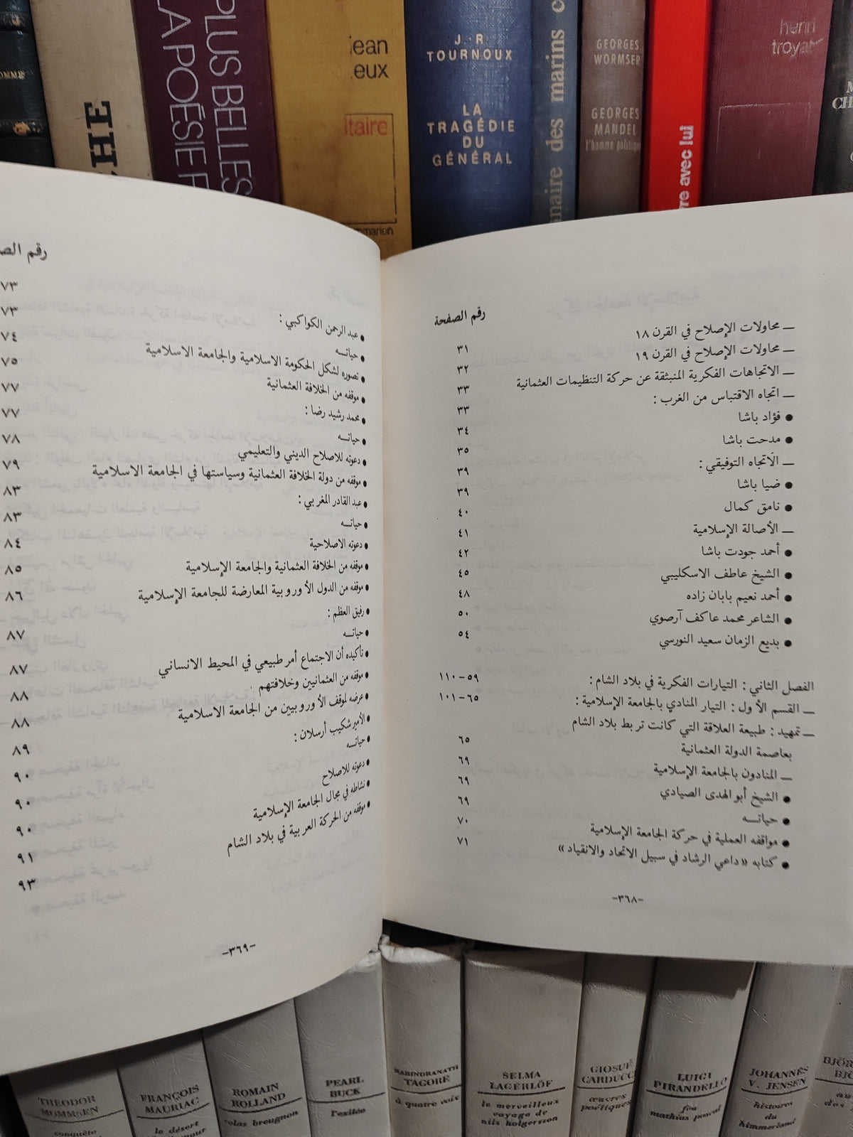 الشوابكة - حركة الجامعة الاسلامية
