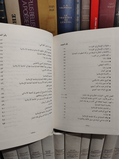الشوابكة - حركة الجامعة الاسلامية