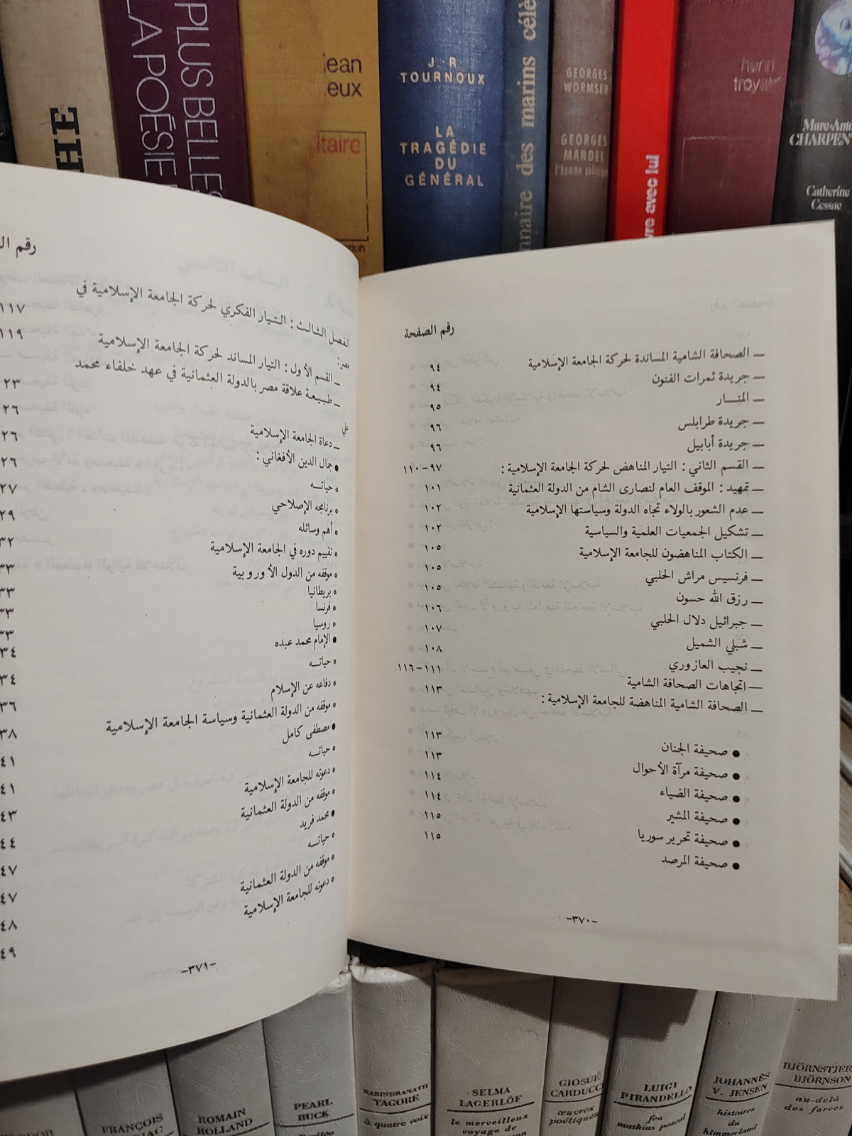 الشوابكة - حركة الجامعة الاسلامية