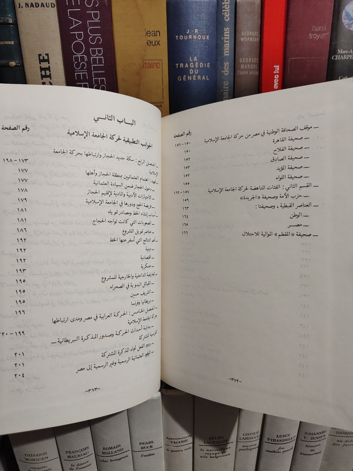 الشوابكة - حركة الجامعة الاسلامية