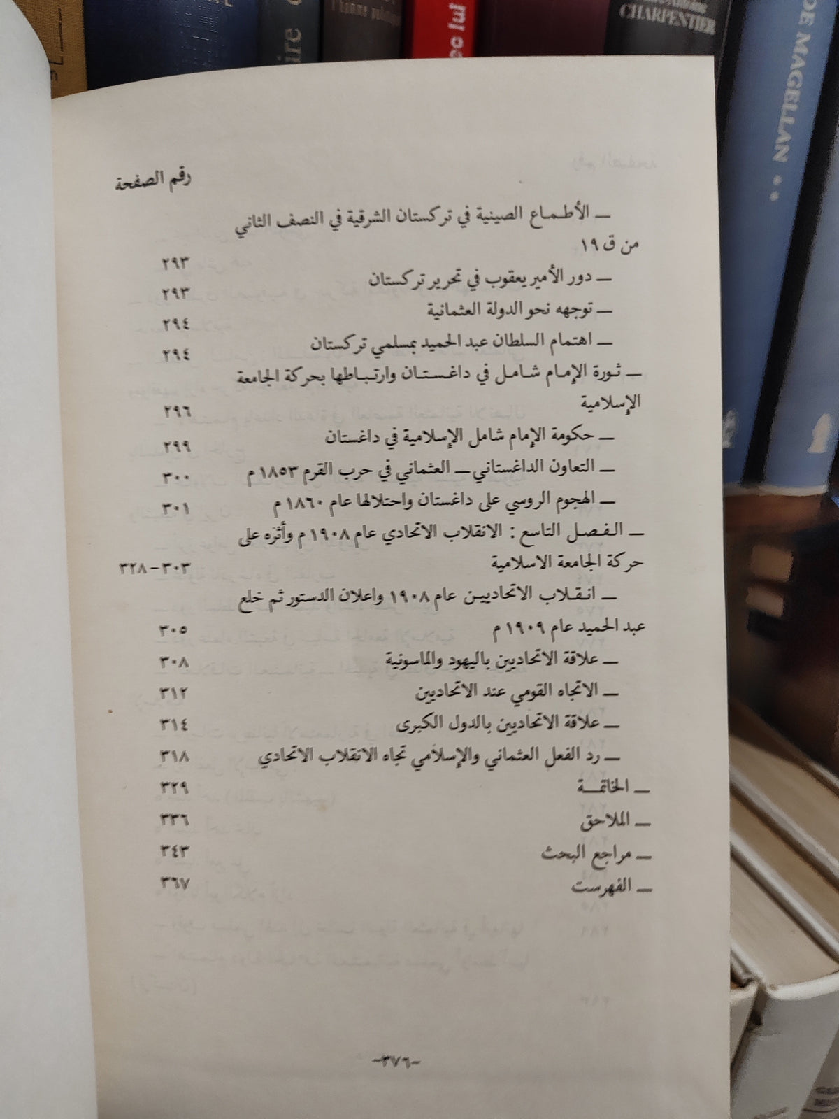 الشوابكة - حركة الجامعة الاسلامية