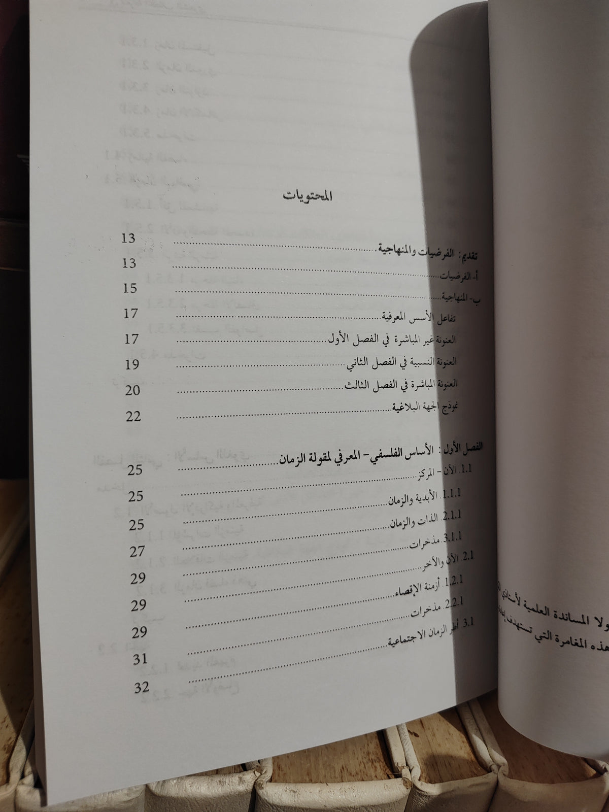 شكري - في معرفة الخطاب الشعري